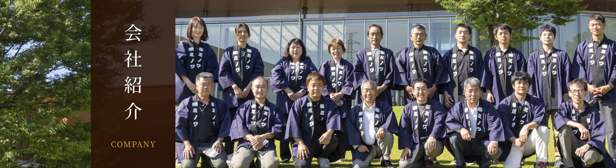 会社概要