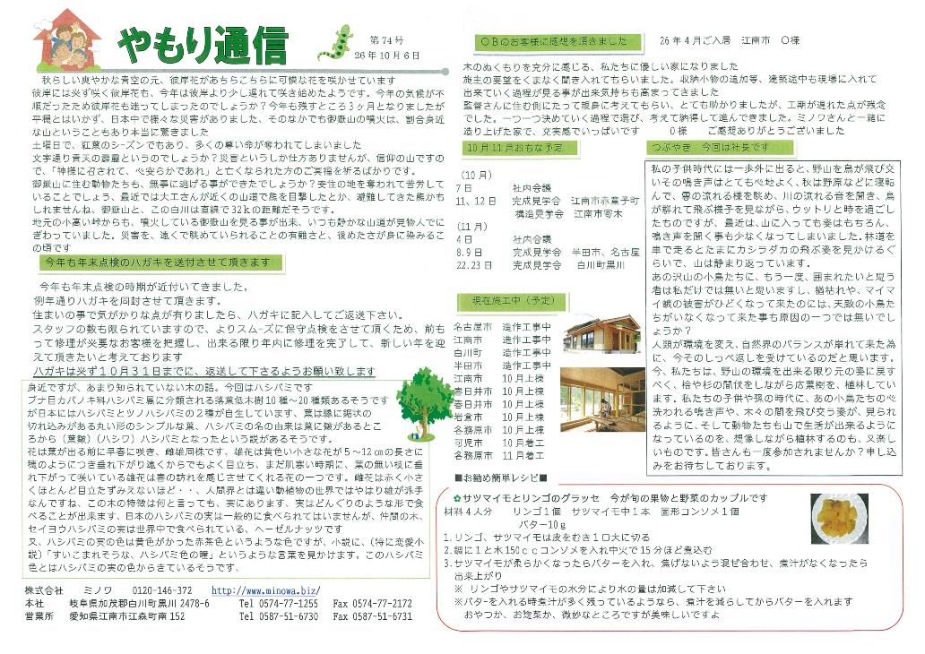 やもりつうしん-0001