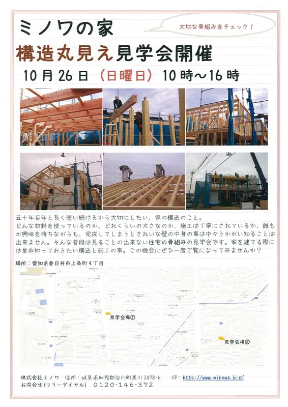 構造見学会-0001