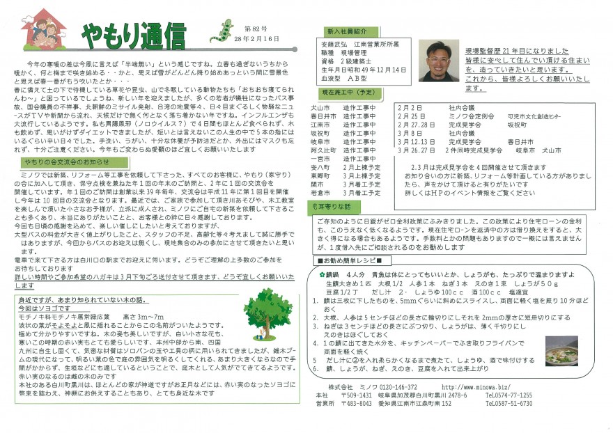 やもり通信82号-0001