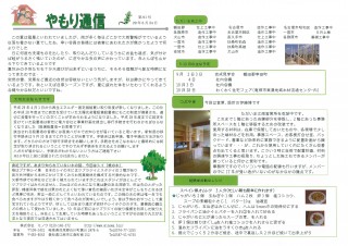 やもりつうしん-0001