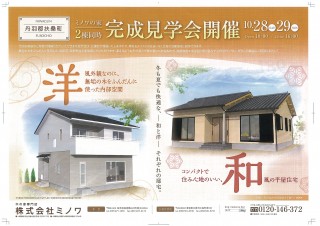 見学会ちらし-0001