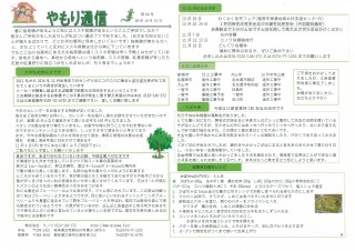 やもりつうしん-0001