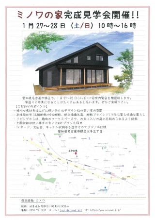 見学会チラシ-0001