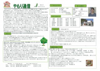 やもり通信二月-0001