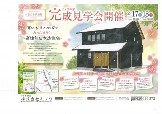 見学会チラシ-0001