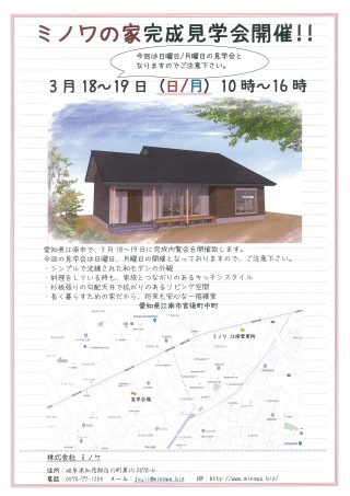 見学会ちらし-0001