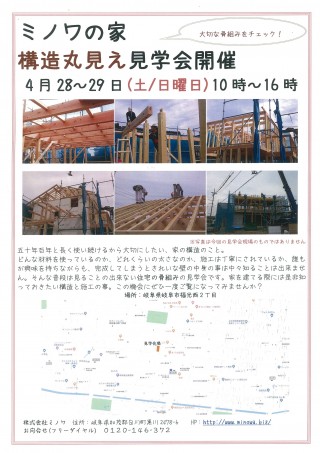 ちらし構造見学会-0001