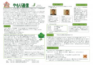 やもり通信4月-0001