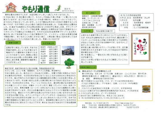 やもり通信-0001